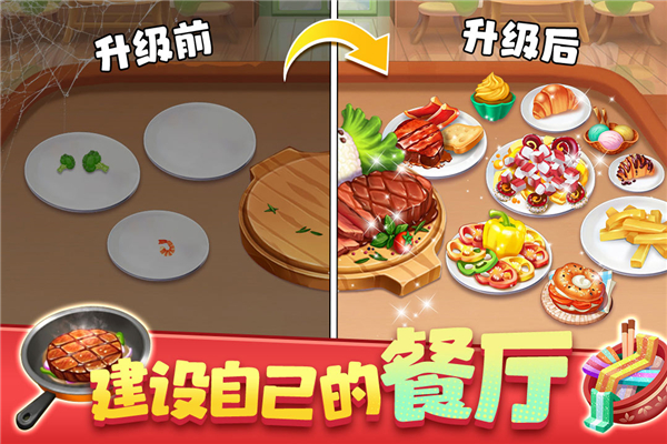 梦幻美食屋游戏最新版截图4