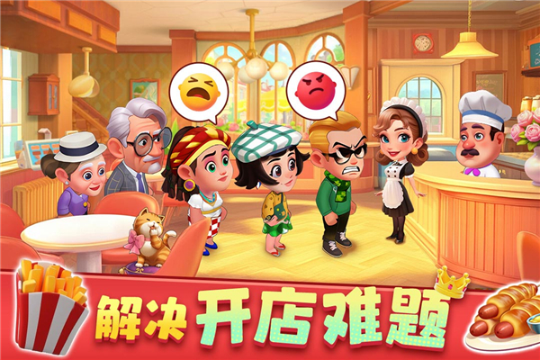 梦幻美食屋游戏最新版截图3