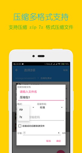 解压缩全能王最新版截图0