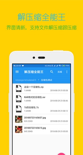 解压缩全能王最新版截图2