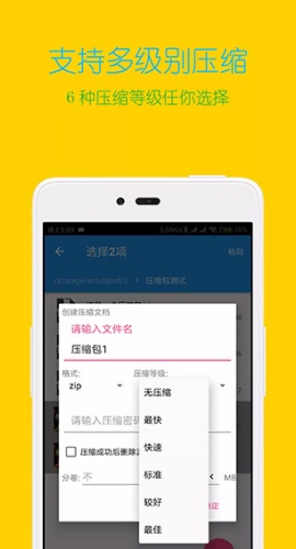 解压缩全能王最新版截图3