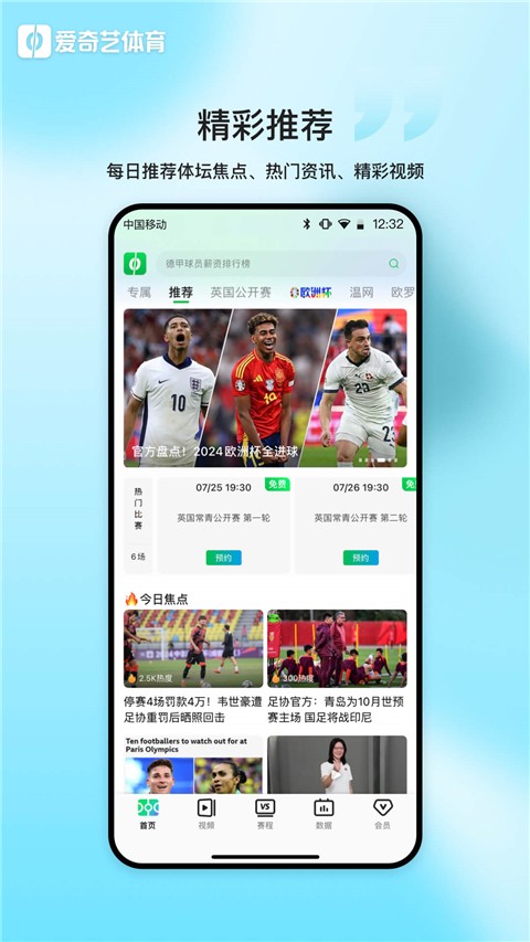 爱奇艺体育正版截图1