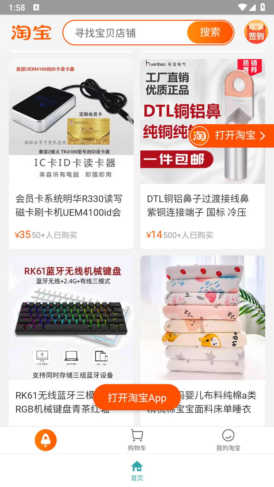 腕上淘宝截图1