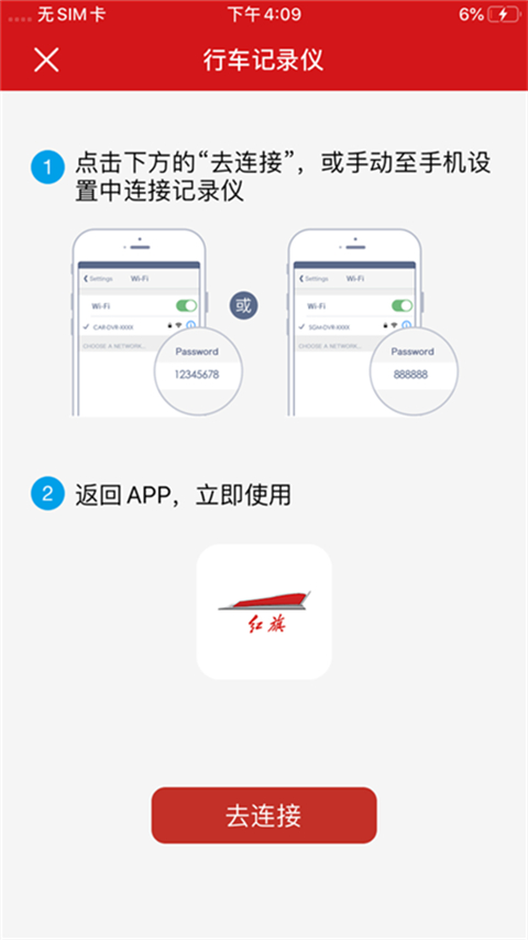 红旗hs5行车记录仪截图1