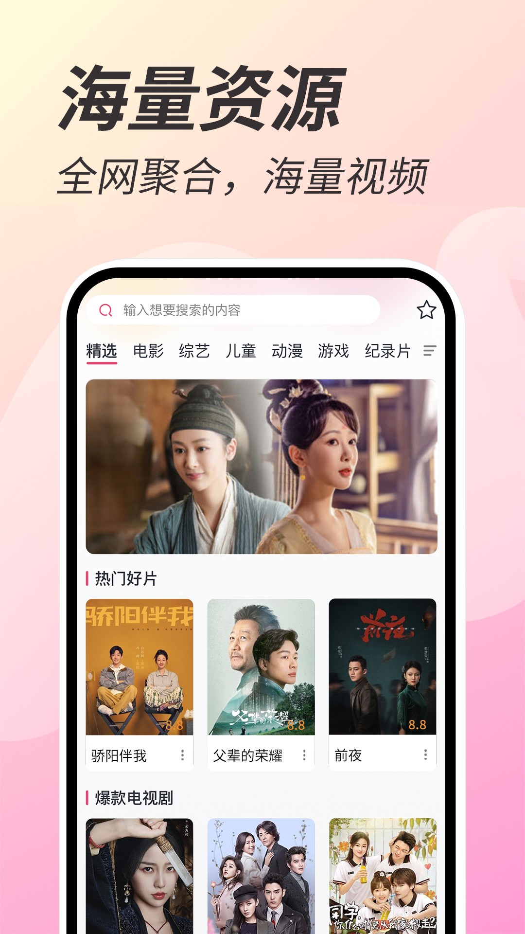 好剧影视大全免费版截图1