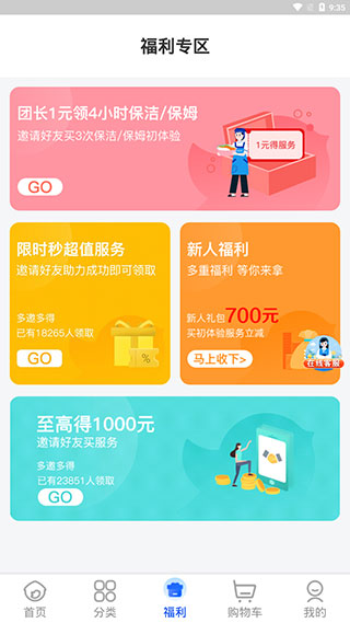 轻喜到家最新版