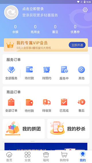 轻喜到家最新版