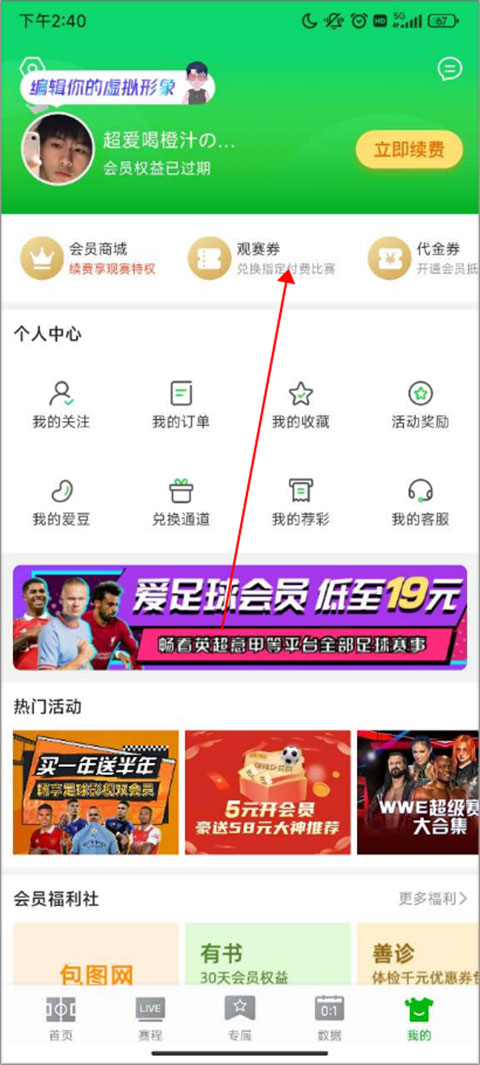 爱奇艺体育正版