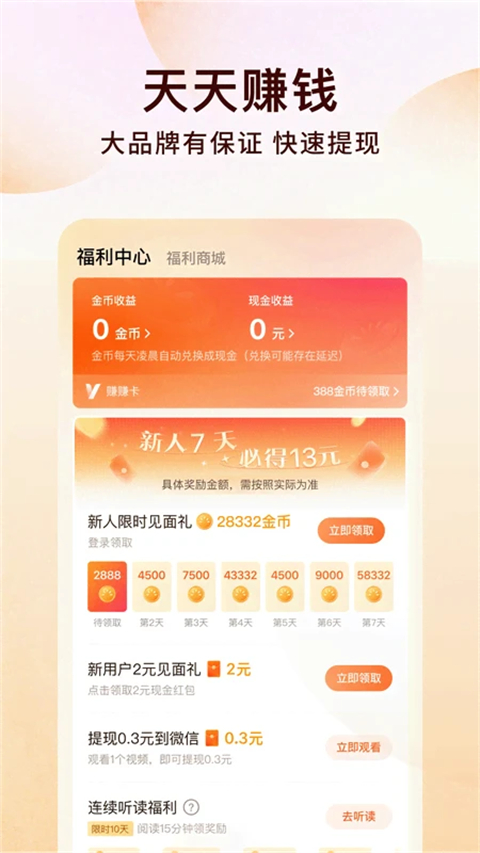 番茄免费小说截图2