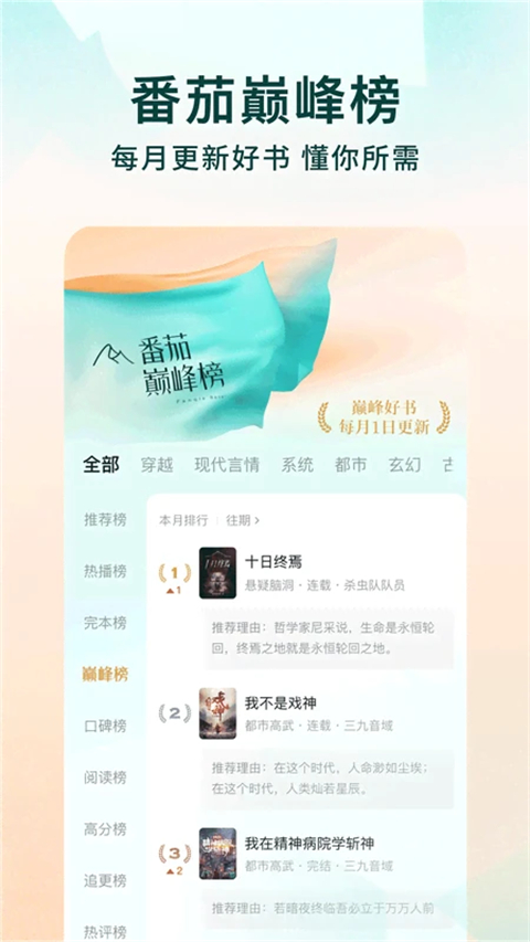 番茄免费小说截图0
