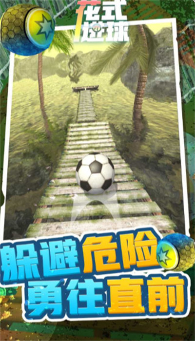 花式进球截图1