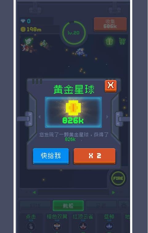 魔性打飞机2截图0