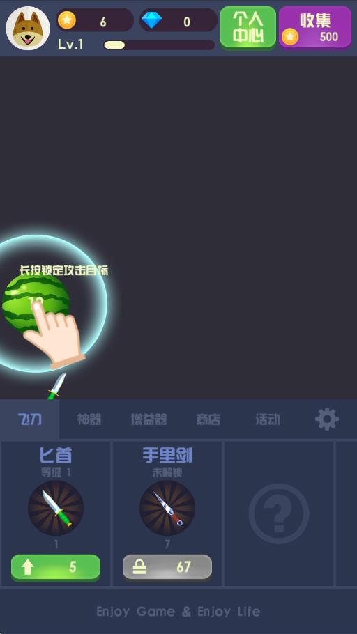 水果飞刀达人截图1