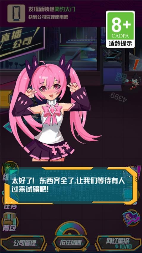 求职历险记截图0