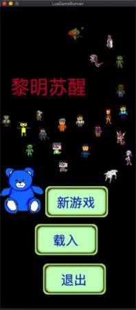 黎明苏醒截图2