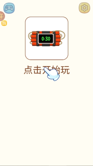 比谁先完蛋