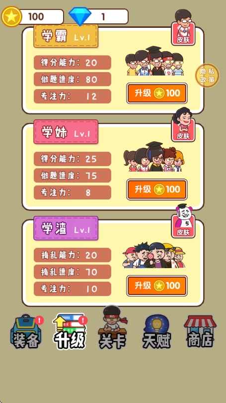 马上就放学截图3