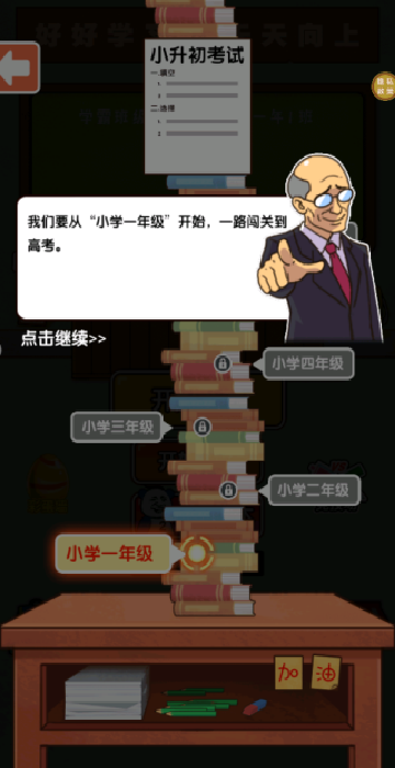 马上就放学