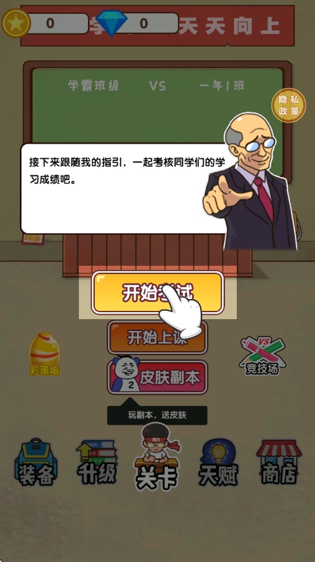 马上就放学截图1