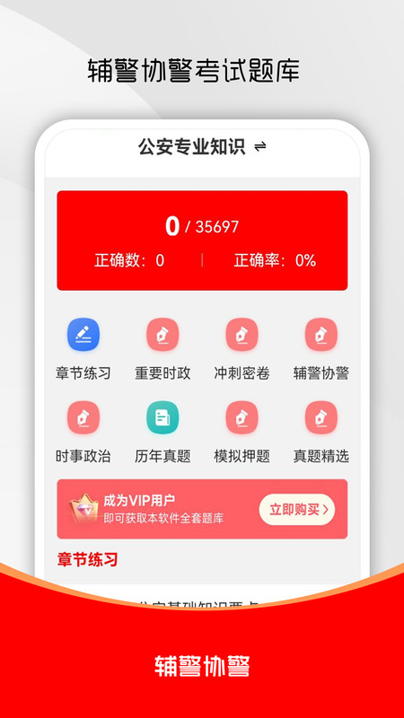 辅警考试刷题库截图3
