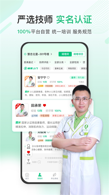 宜生健康截图2