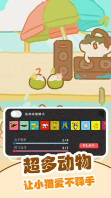 逗猫游戏截图1