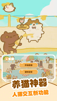 逗猫游戏截图2