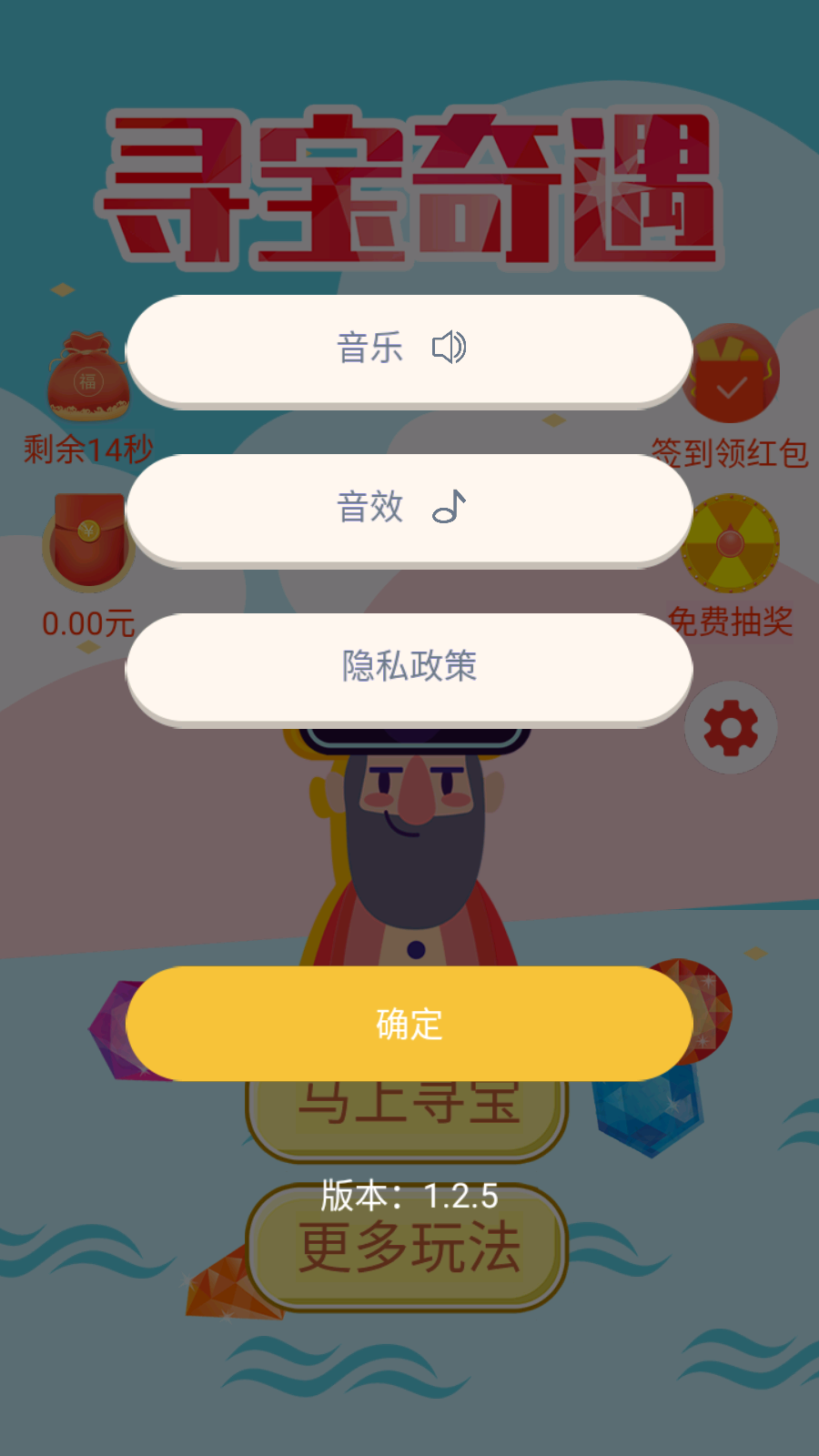 寻宝奇遇截图1
