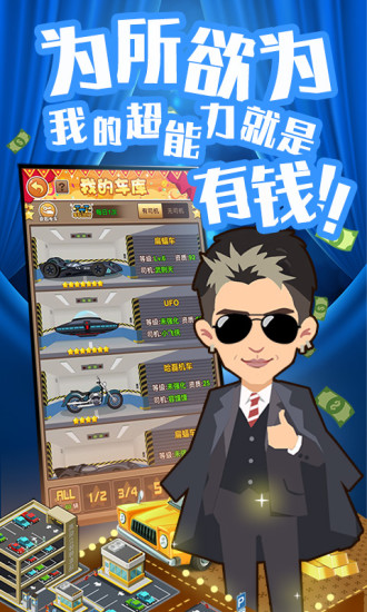 城市造造造截图0