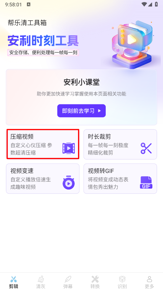 帮乐清工具箱