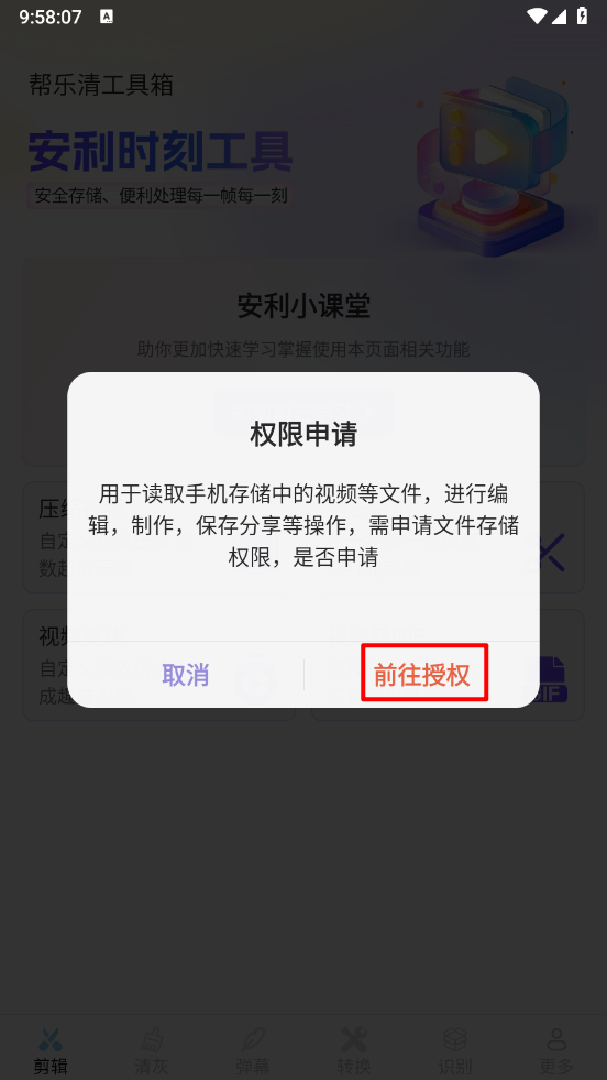 帮乐清工具箱