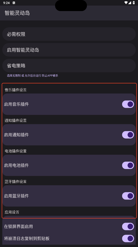 智能灵动岛