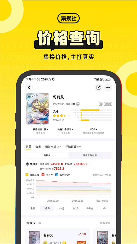 集换社截图0