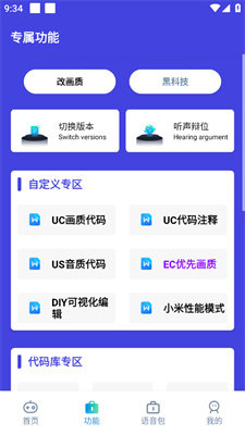 小也画质助手安卓版