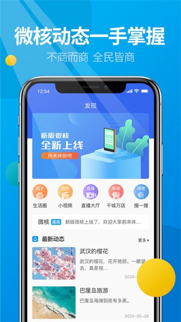微核截图2