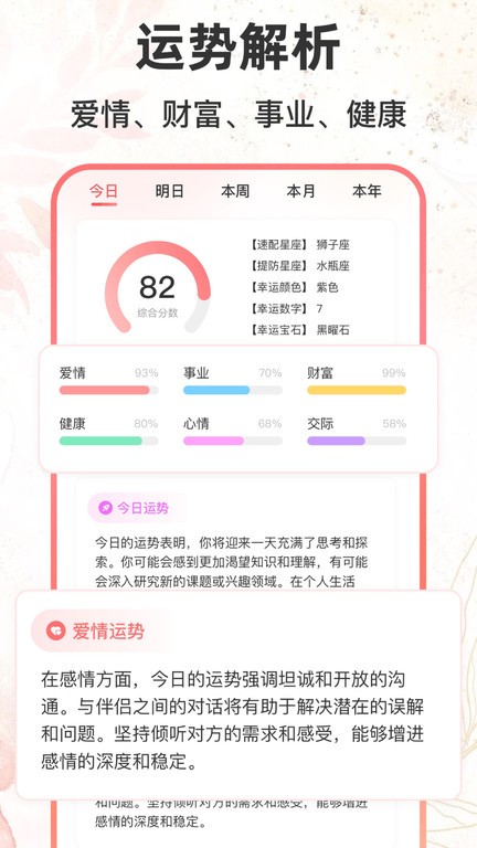 八字排盘助手软件截图2