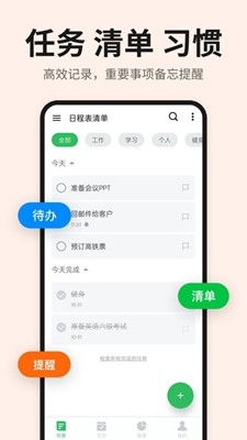 日程表清单安卓版