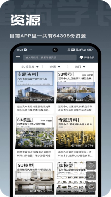 建筑学长软件截图1