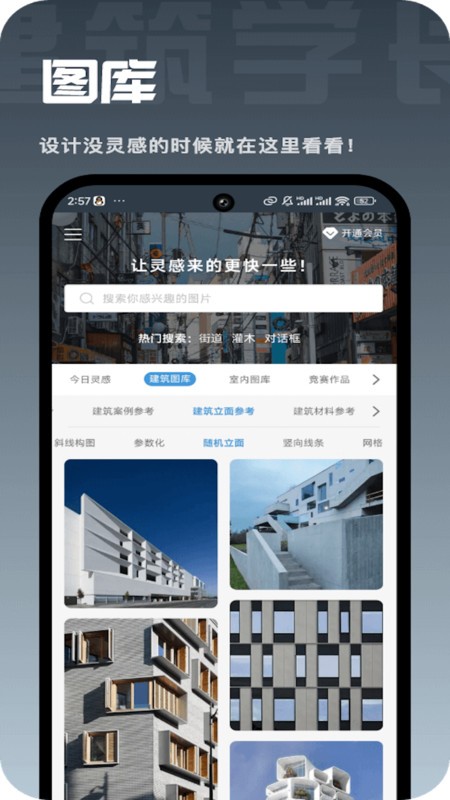 建筑学长软件截图3