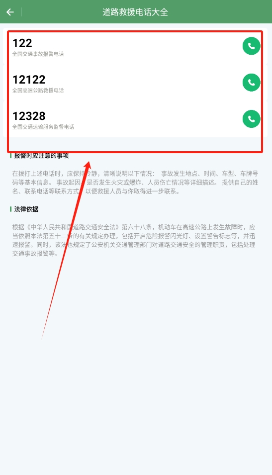驾车助手