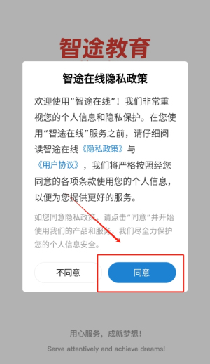 智途在线