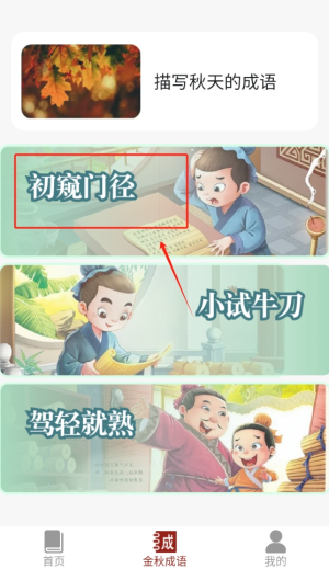 金秋猜成语
