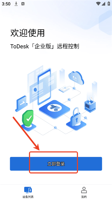 todesk企业主控平台使用说明