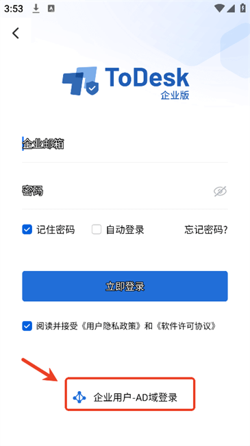 todesk企业主控平台使用说明