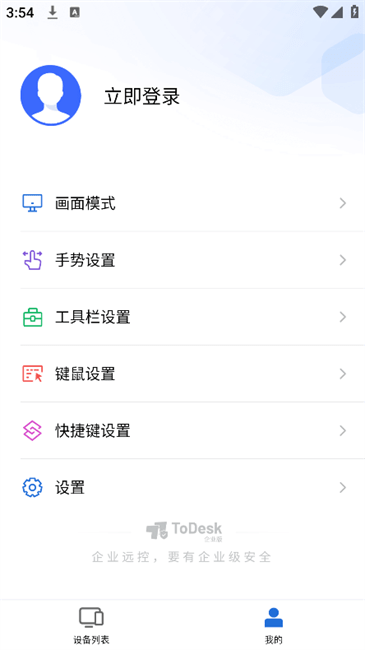 todesk企业主控平台使用说明