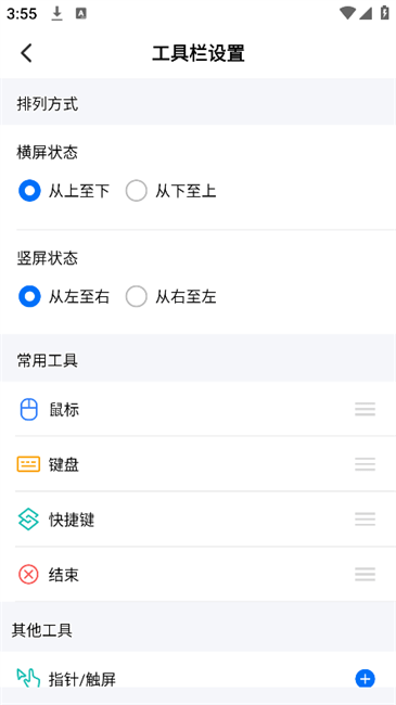 ToDesk企业主控手机版截图3