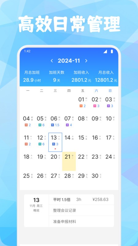 牛马时钟助手截图2