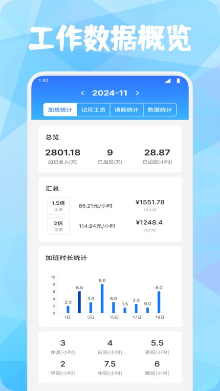 牛马时钟助手截图1