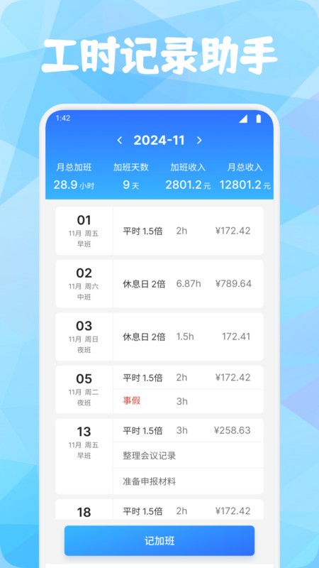 牛马时钟助手截图0