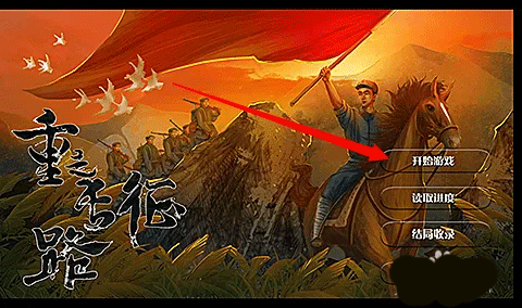 重走长征路免费版截图0